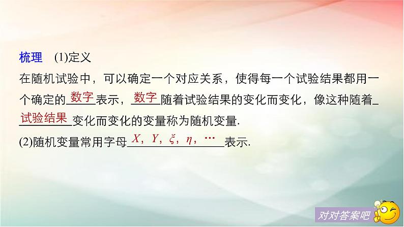 2019届二轮复习 离散型随机变量及其分布列课件(31张)(全国通用)第6页