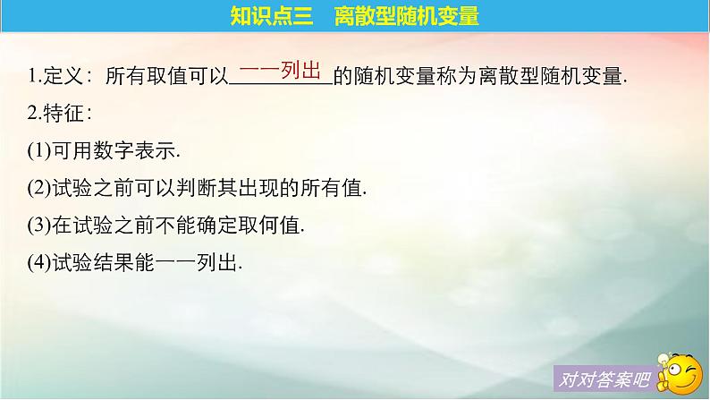 2019届二轮复习 离散型随机变量及其分布列课件(31张)(全国通用)第8页
