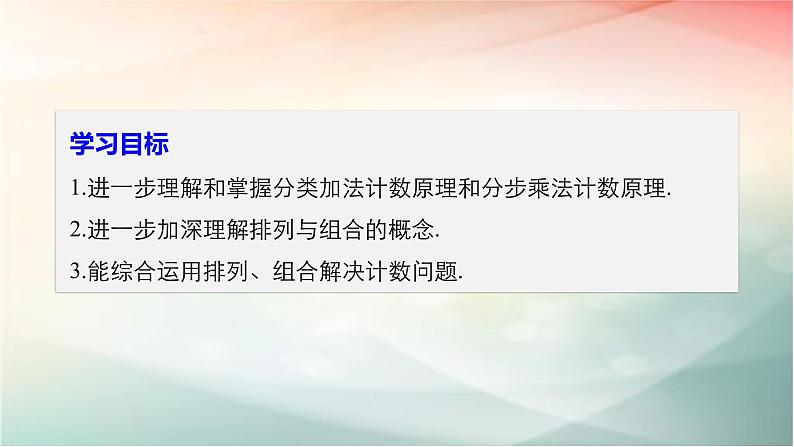 2019届二轮复习 两个计数原理与排列、组合课件(40张)02