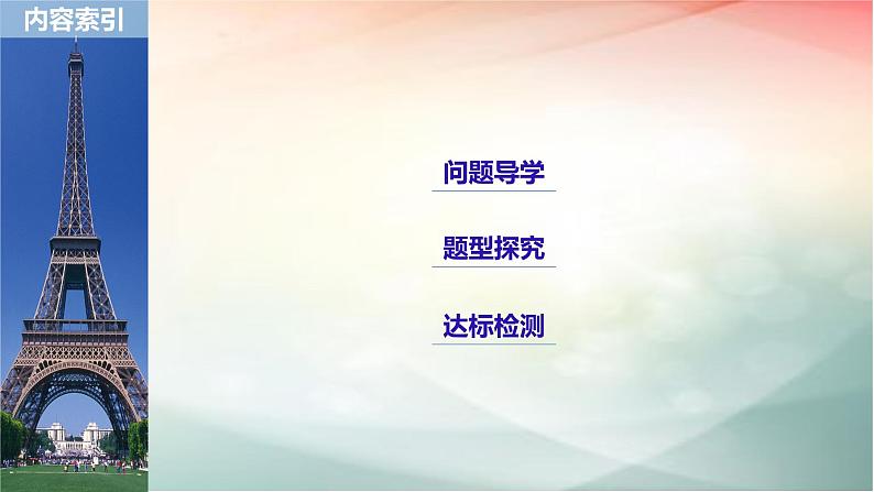 2019届二轮复习 两个计数原理与排列、组合课件(40张)03