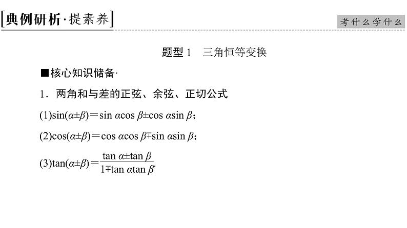 2019届二轮复习 三角函数的图象与性质课件(62张)(全国通用)04