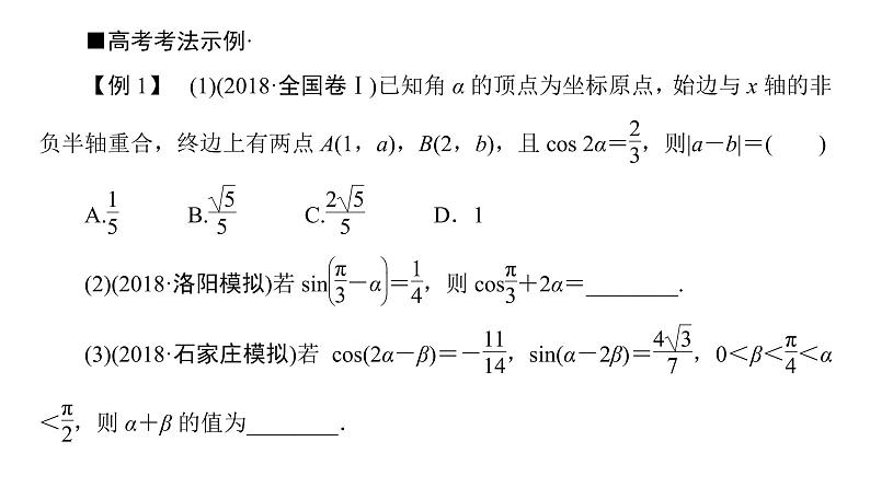 2019届二轮复习 三角函数的图象与性质课件(62张)(全国通用)06