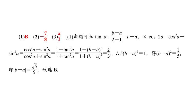2019届二轮复习 三角函数的图象与性质课件(62张)(全国通用)07