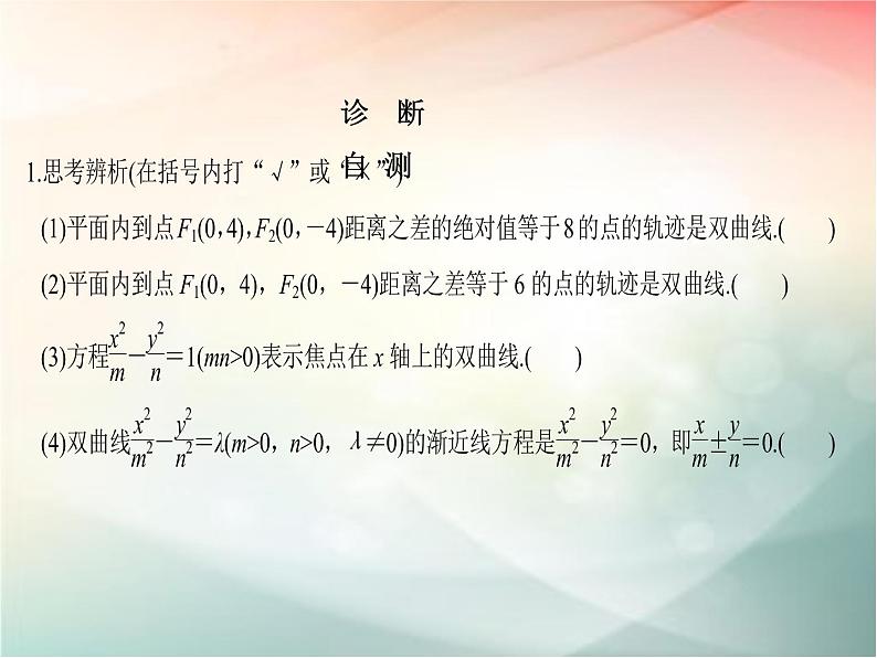 2019届二轮复习 双曲线课件(33张)(全国通用)07