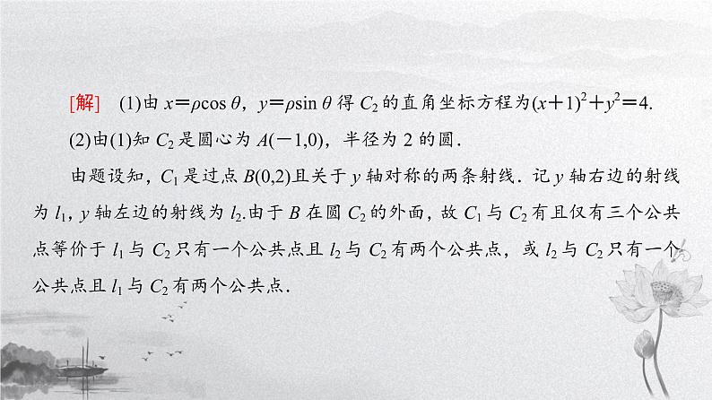 2019届二轮复习 选考部分(选修4-4、选修4-5)课件(24张)(全国通用)03