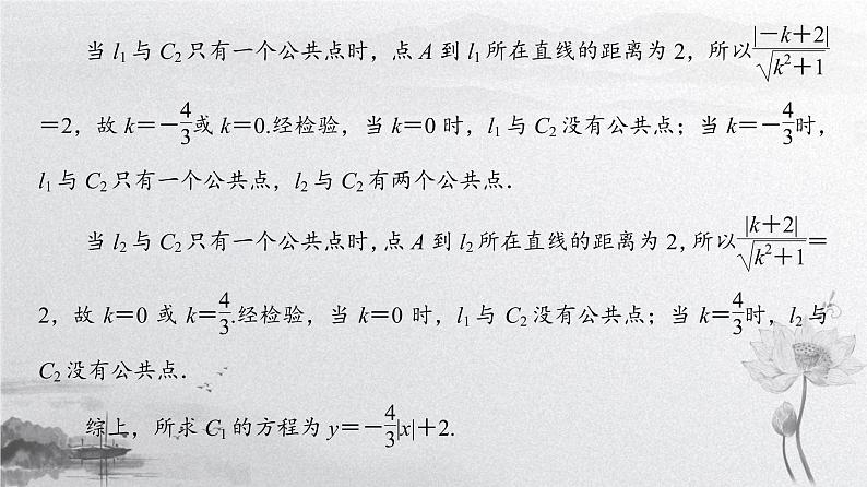 2019届二轮复习 选考部分(选修4-4、选修4-5)课件(24张)(全国通用)04