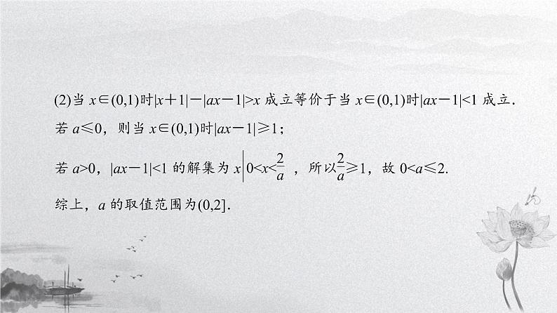2019届二轮复习 选考部分(选修4-4、选修4-5)课件(24张)(全国通用)06