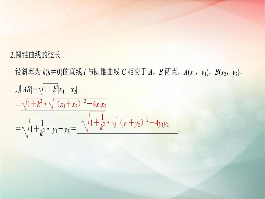 2019屆二輪復(fù)習(xí)　圓錐曲線的綜合問(wèn)題課件（37張）（全國(guó)通用）第5頁(yè)