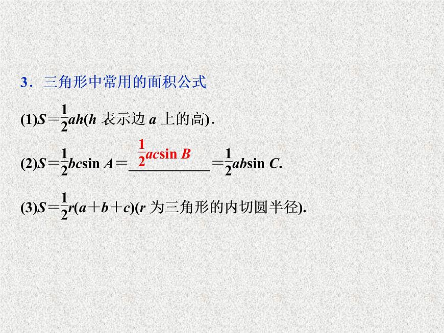 2019屆二輪復習　正弦定理和余弦定理課件（40張）（全國通用）第5頁