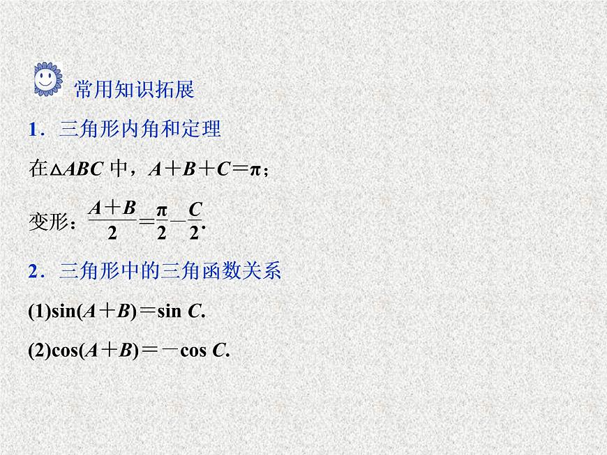 2019屆二輪復習　正弦定理和余弦定理課件（40張）（全國通用）第6頁
