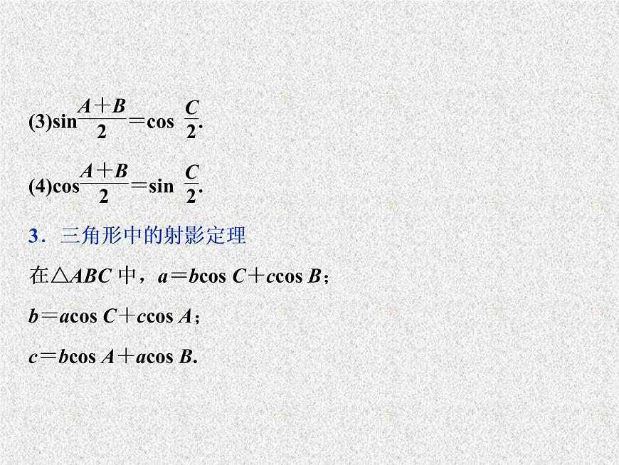 2019屆二輪復習　正弦定理和余弦定理課件（40張）（全國通用）第7頁
