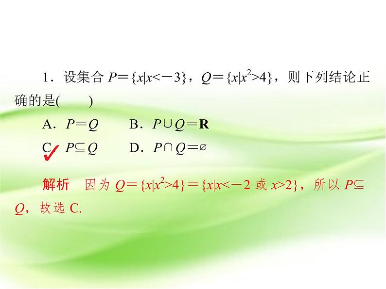 2019届(文科)二轮复习 选择题填空题训练 课件(27张)(全国通用)01