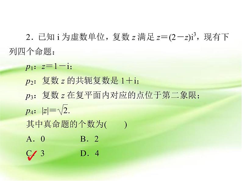 2019届(文科)二轮复习 选择题填空题训练 课件(27张)(全国通用)02