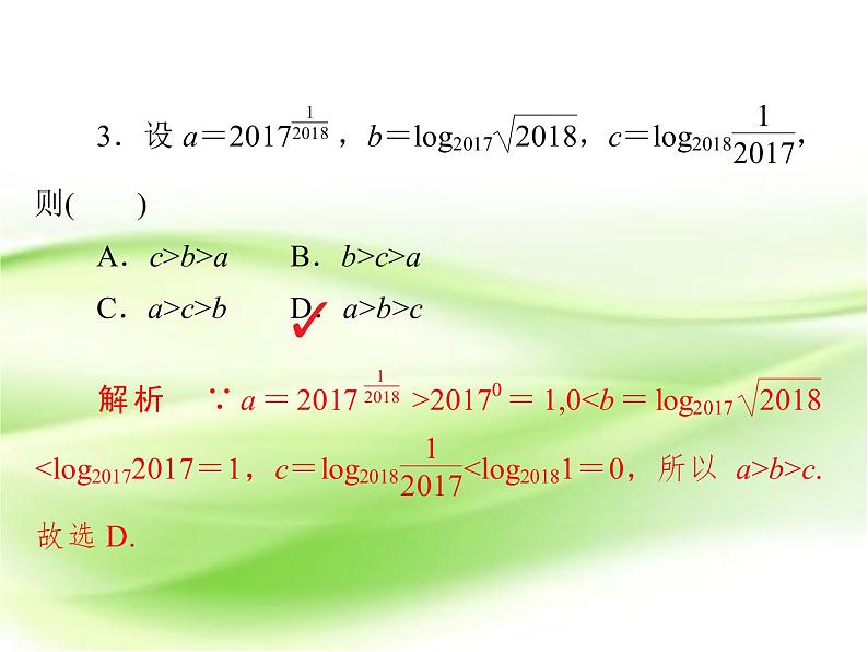 2019届(文科)二轮复习 选择题填空题训练 课件(27张)(全国通用)04