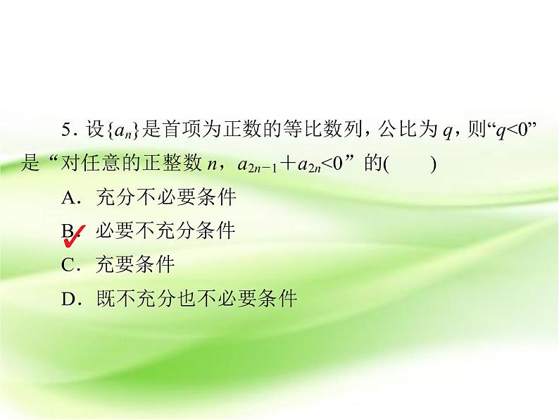 2019届(文科)二轮复习 选择题填空题训练 课件(28张)(全国通用)06