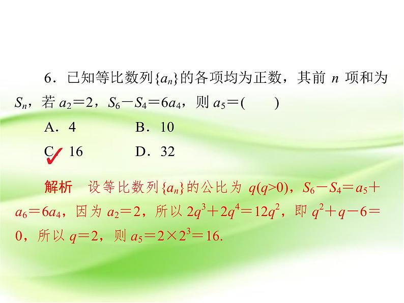 2019届(文科)二轮复习选择题填空题训练课件(23张)(全国通用)第8页