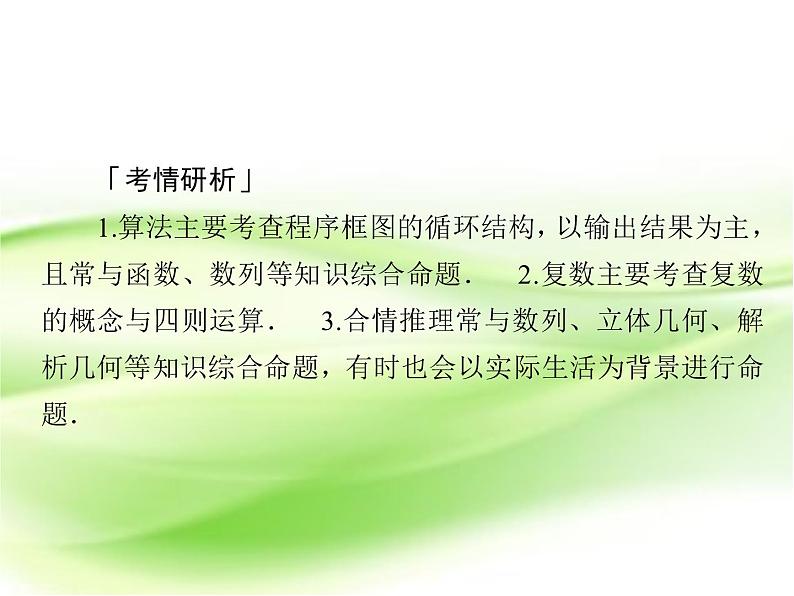 2019届(文科)二轮复习选择题填空题解题技巧课件(49张)(全国通用)01