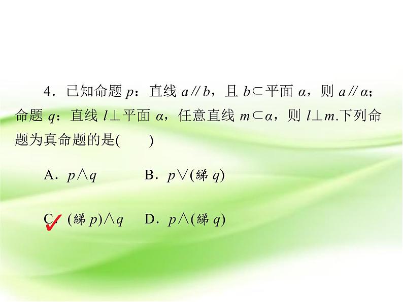 2019届(文科)二轮复习选择题填空题训练课件(26张)(全国通用)05
