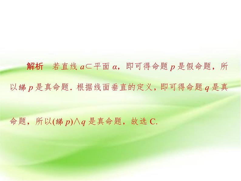 2019届(文科)二轮复习选择题填空题训练课件(26张)(全国通用)06