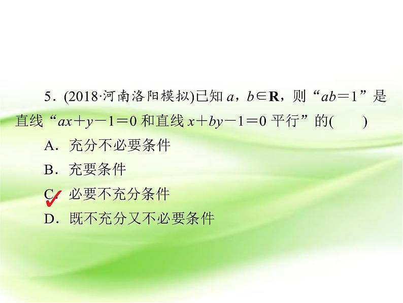 2019届(文科)二轮复习选择题填空题训练课件(26张)(全国通用)07