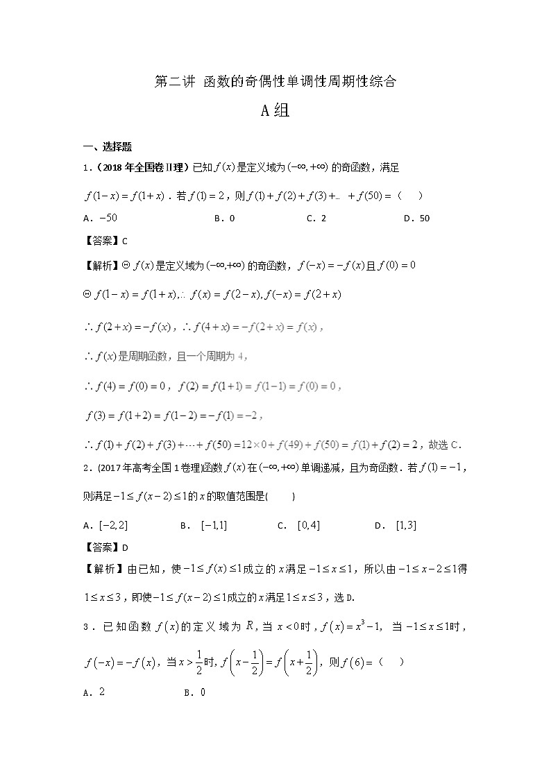 2020届二轮复习函数的奇偶性单调性周期性综合课时作业(全国通用) 练习01