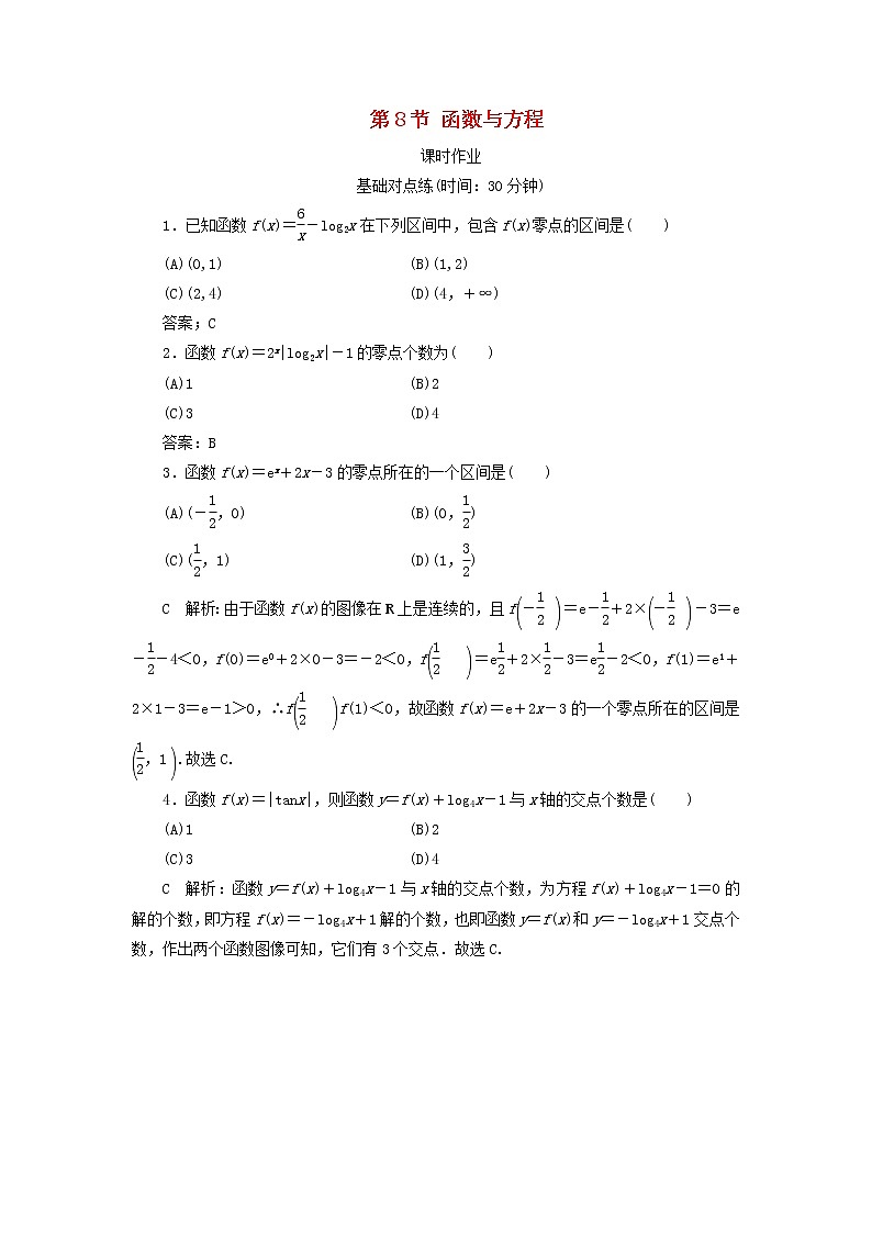 2020届二轮复习函数与方程课时作业(全国通用) 练习01