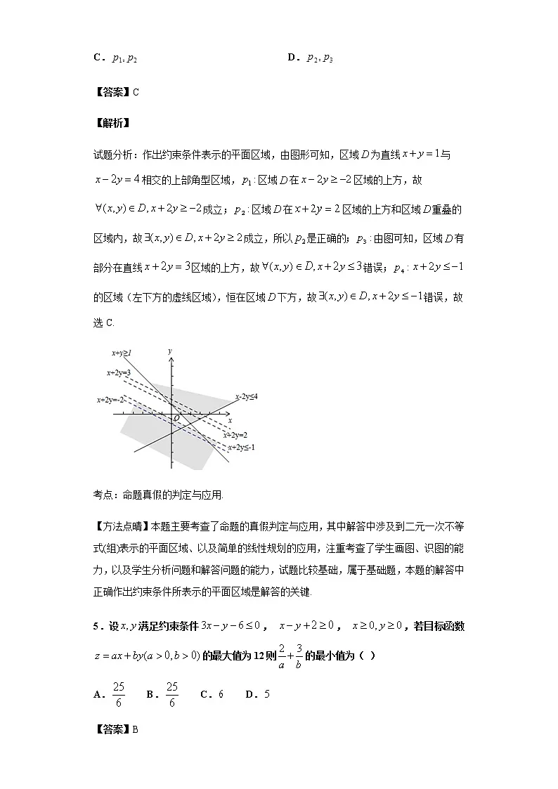 2020届二轮复习集合、简易逻辑与不等式作业第3页