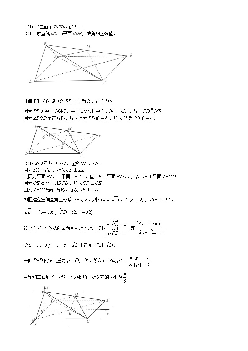 2020届二轮复习空间向量与立体几何综合课时作业（全国通用） 练习03