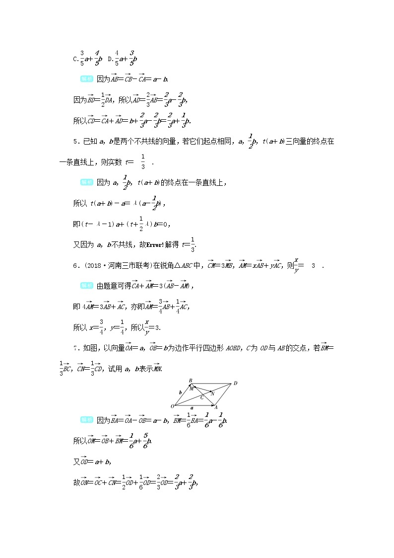 2020届二轮复习平面向量的概念及线性运算课时作业（全国通用） 练习02