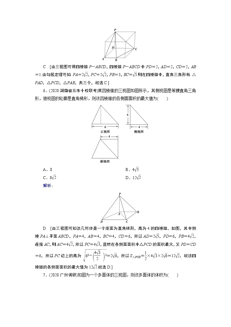 2020届二轮复习专题四第1讲几何体的表面积与体积、线面位置关系的判断作业03