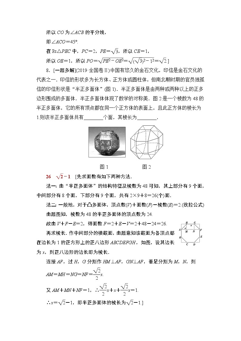 2020届二轮复习(文)空间位置关系的判断与证明作业第3页