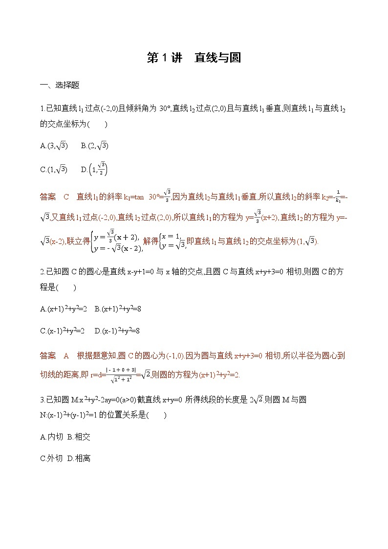 2020届二轮复习(文)专题五第1讲 直线与圆作业01