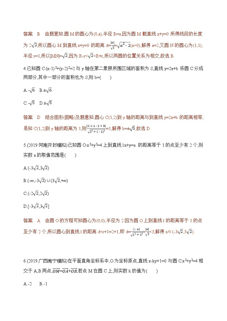 2020届二轮复习(文)专题五第1讲 直线与圆作业02