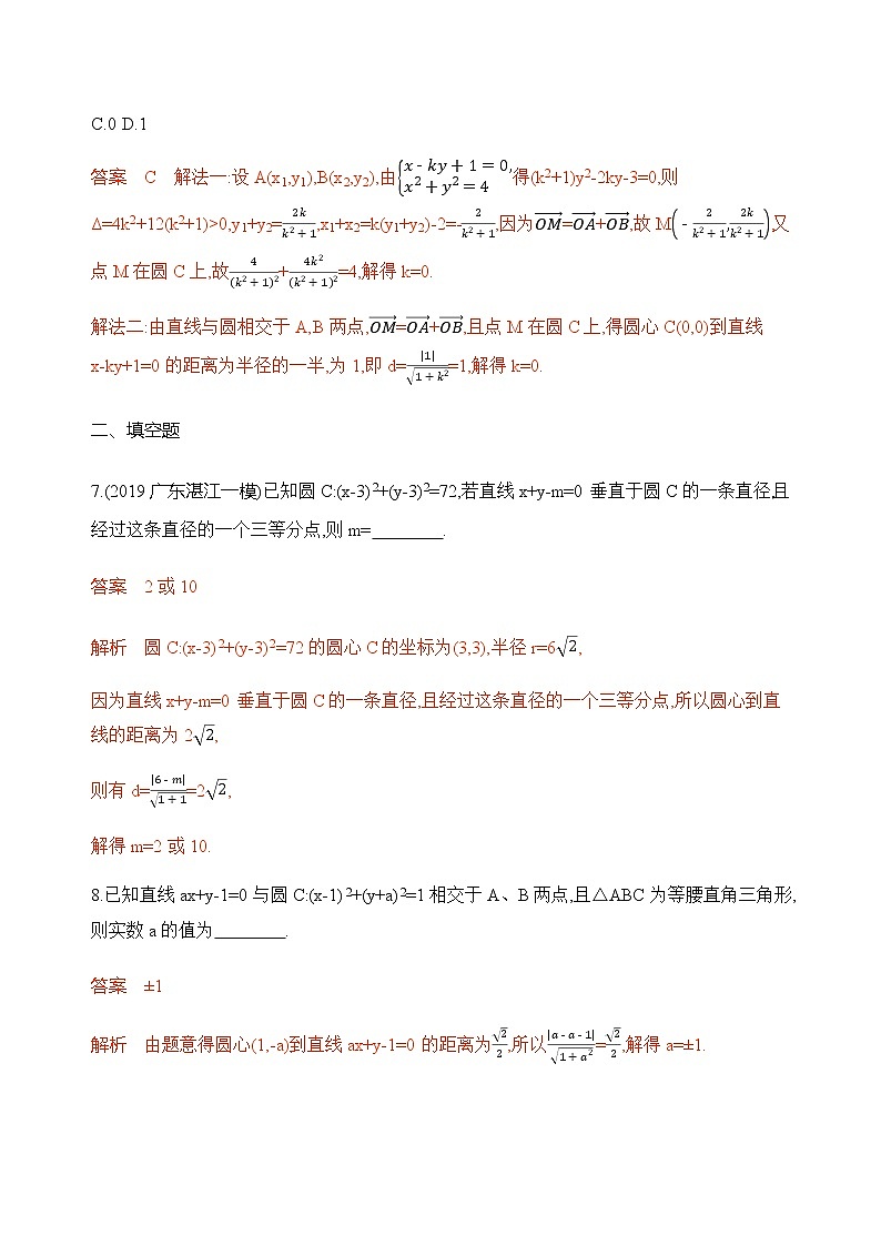 2020届二轮复习(文)专题五第1讲 直线与圆作业03