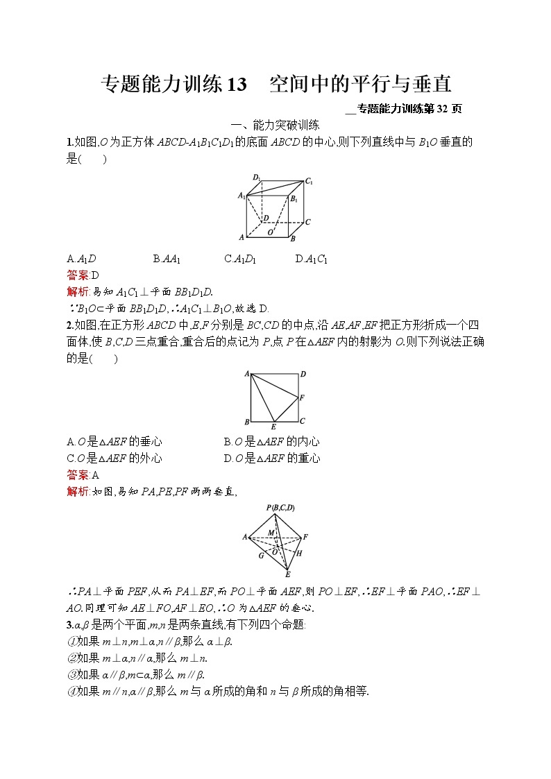 2020届二轮复习13空间中的平行与垂直作业 练习01