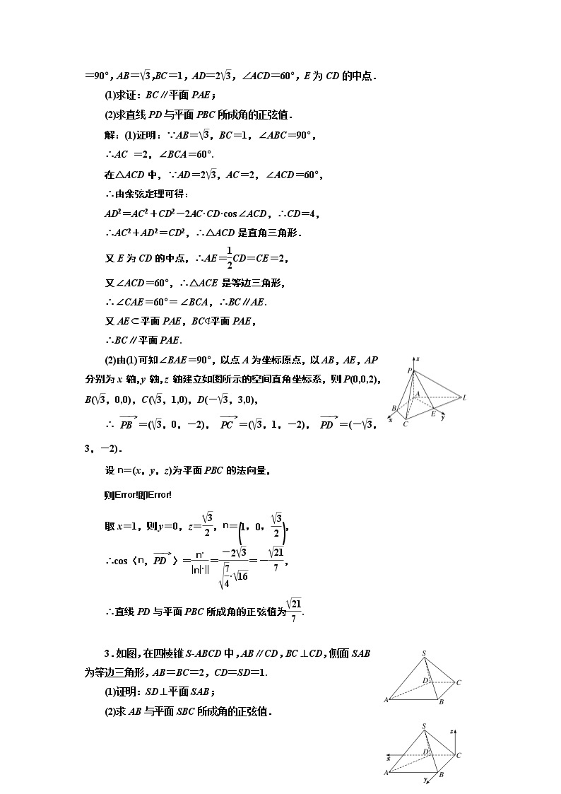 2020届二轮复习大题考法——立体几何课时作业（全国通用）02