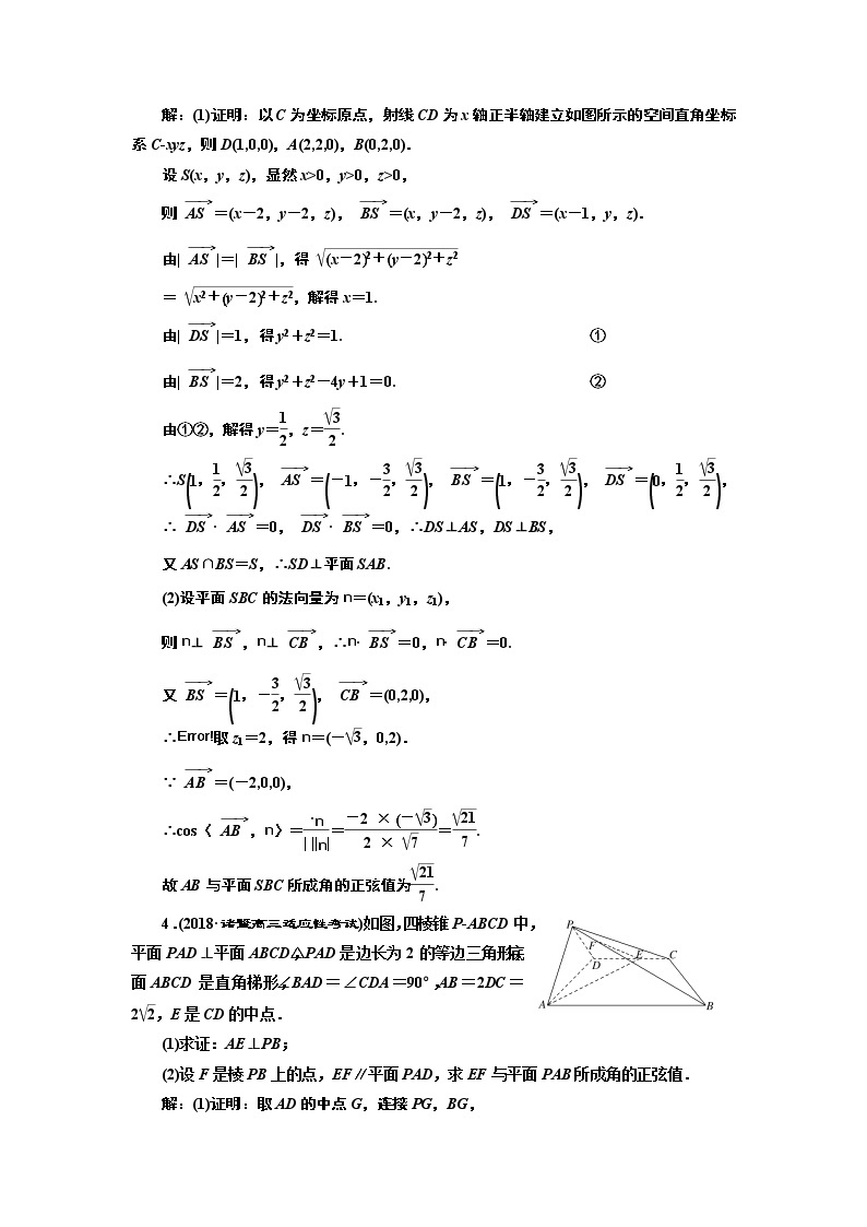 2020届二轮复习大题考法——立体几何课时作业（全国通用）03