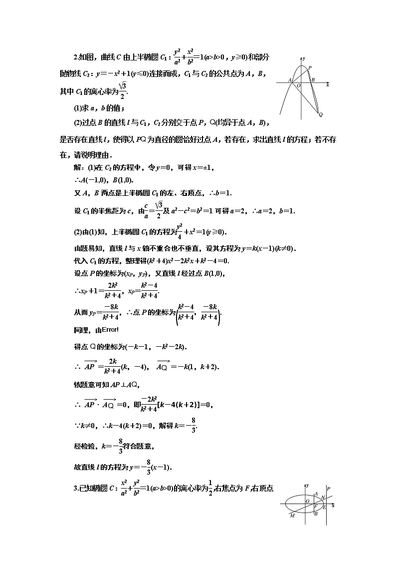 2020届二轮复习大题考法——圆锥曲线中的定点、定值、存在性问题课时作业(全国通用)02