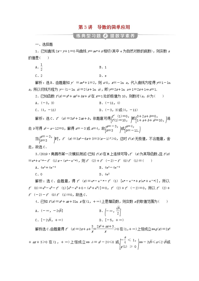 2020届二轮复习导数的简单应用课时作业（全国通用） 练习01