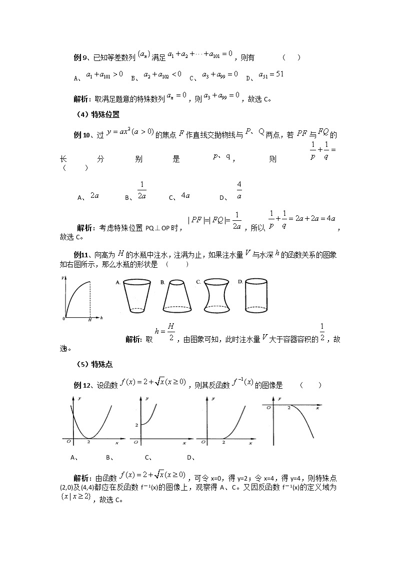 2020届二轮复习高考数学选择题的解题策略教案03