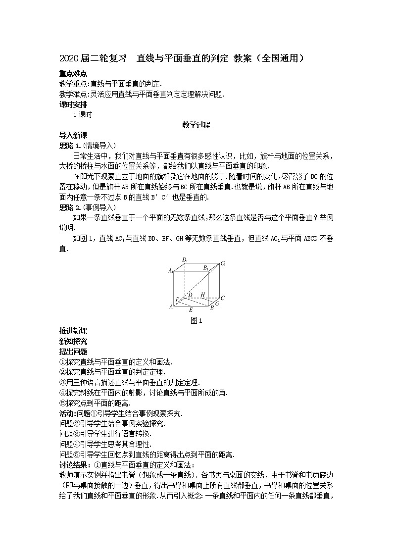 2020届二轮复习直线与平面垂直的判定教案(全国通用)第1页