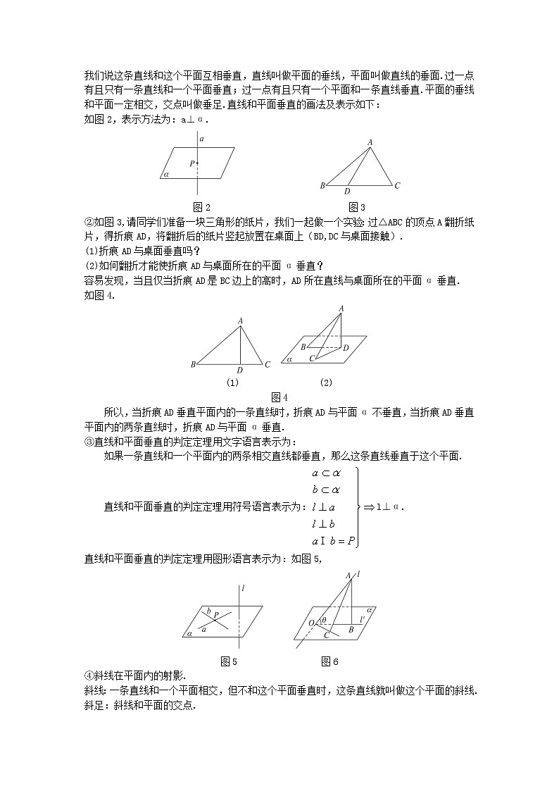 2020届二轮复习直线与平面垂直的判定教案(全国通用)第2页