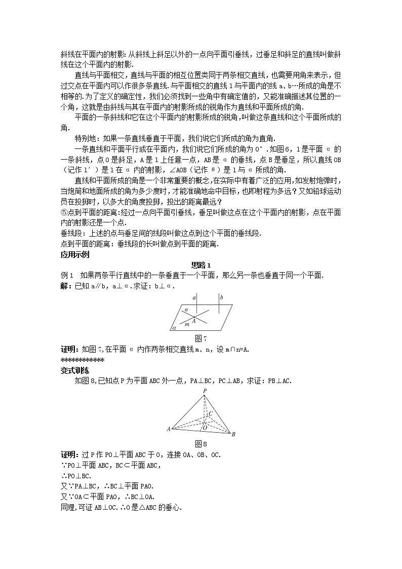 2020届二轮复习直线与平面垂直的判定教案(全国通用)第3页