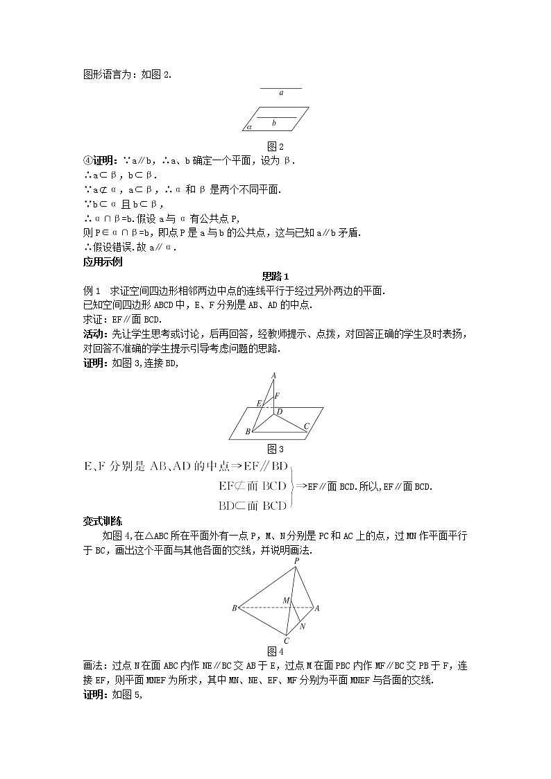 2020届二轮复习直线与平面平行的判定教案(全国通用)第2页