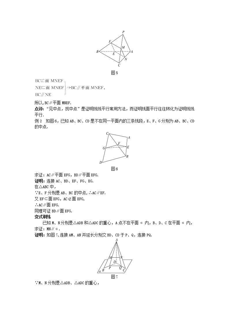 2020届二轮复习直线与平面平行的判定教案(全国通用)第3页