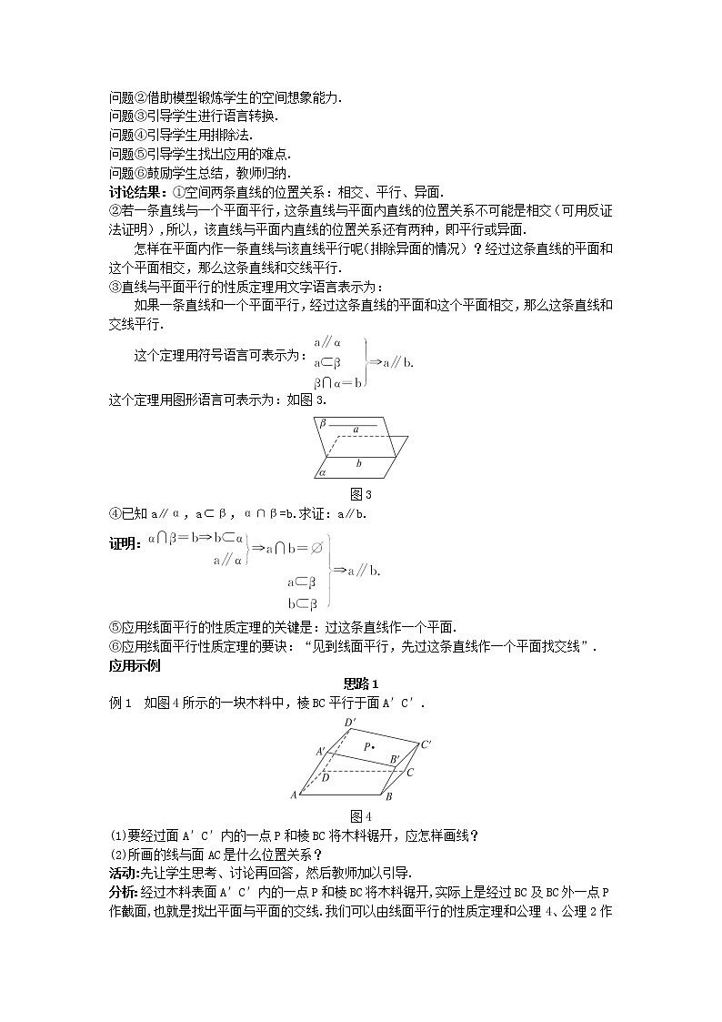 2020届二轮复习直线与平面平行的性质教案(全国通用)02