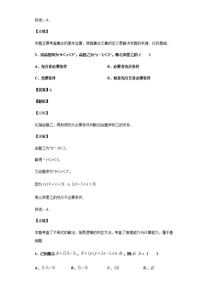 2020届 二轮复习 集合、简易逻辑与不等式 作业第2页