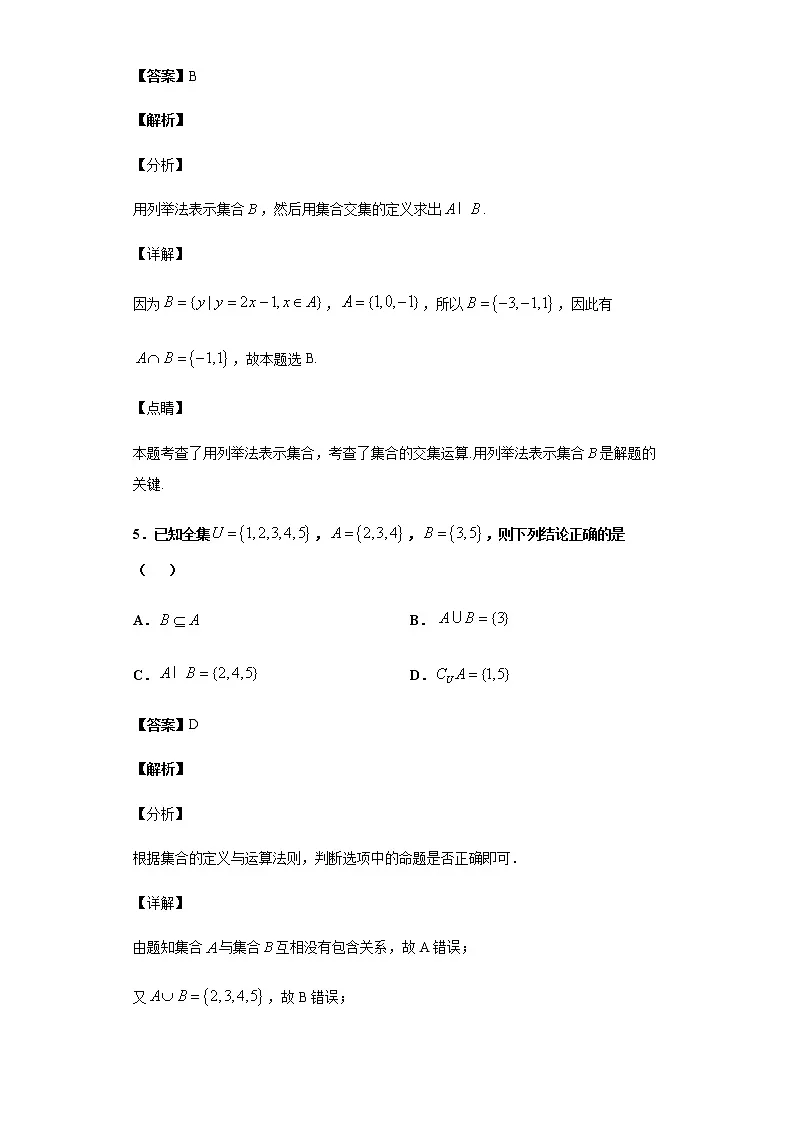 2020届 二轮复习 集合、简易逻辑与不等式 作业第3页