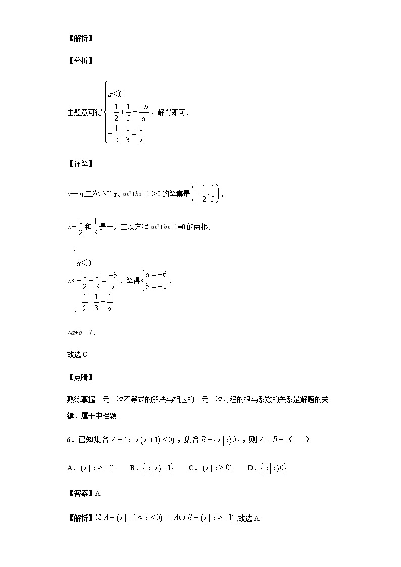 2020届 二轮复习  集合、简易逻辑与不等式 作业 (1) 练习03