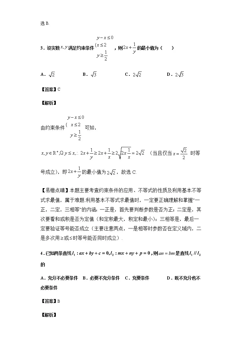 2020届 二轮复习 集合、简易逻辑与不等式 作业第2页
